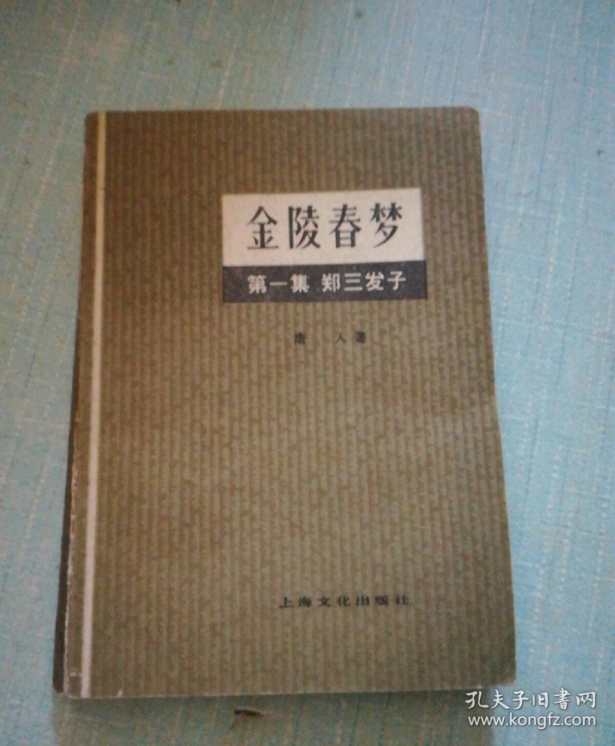 金陵春梦 第一集