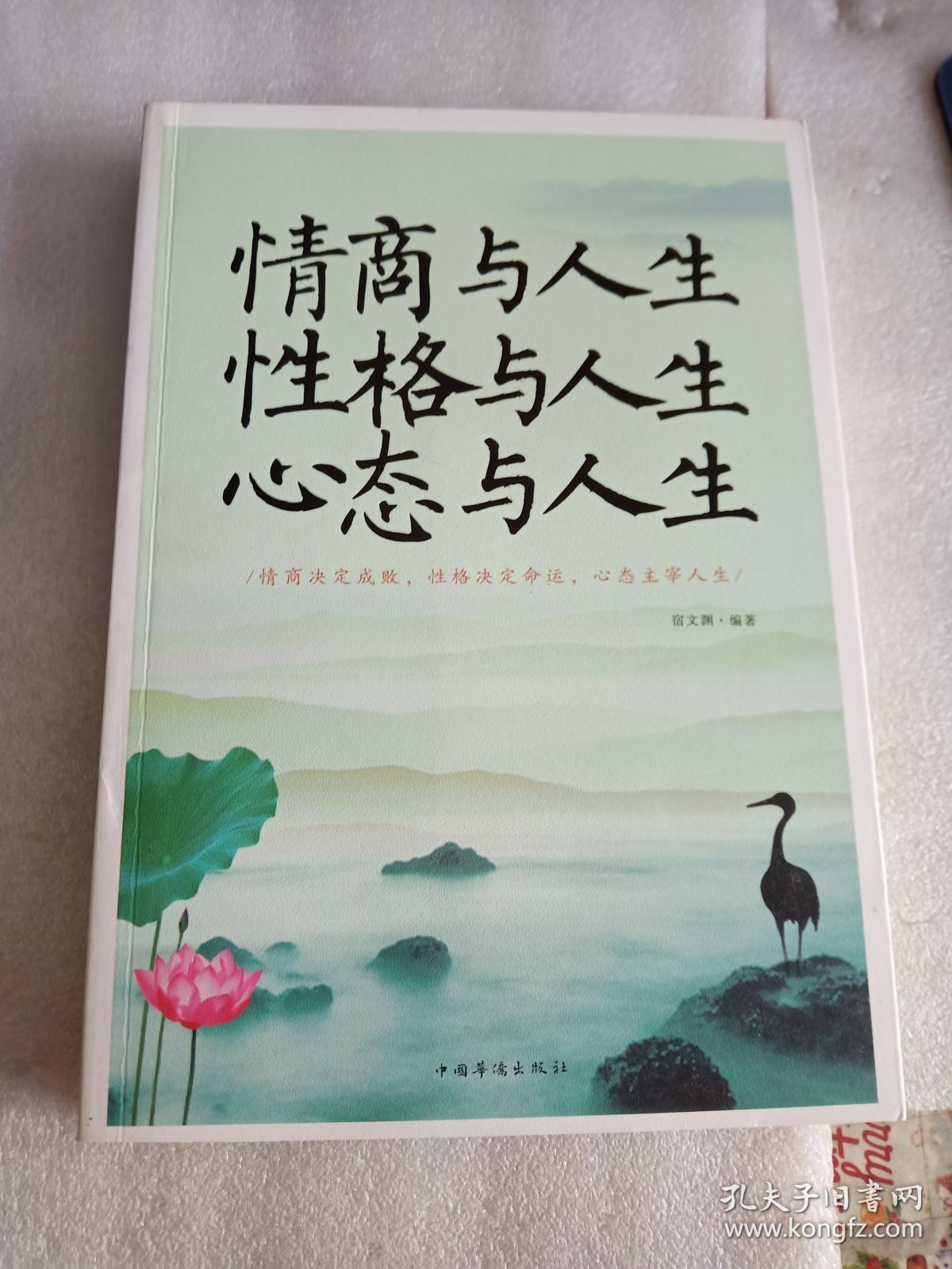 情商与人生 性格与人生 心态与人生
