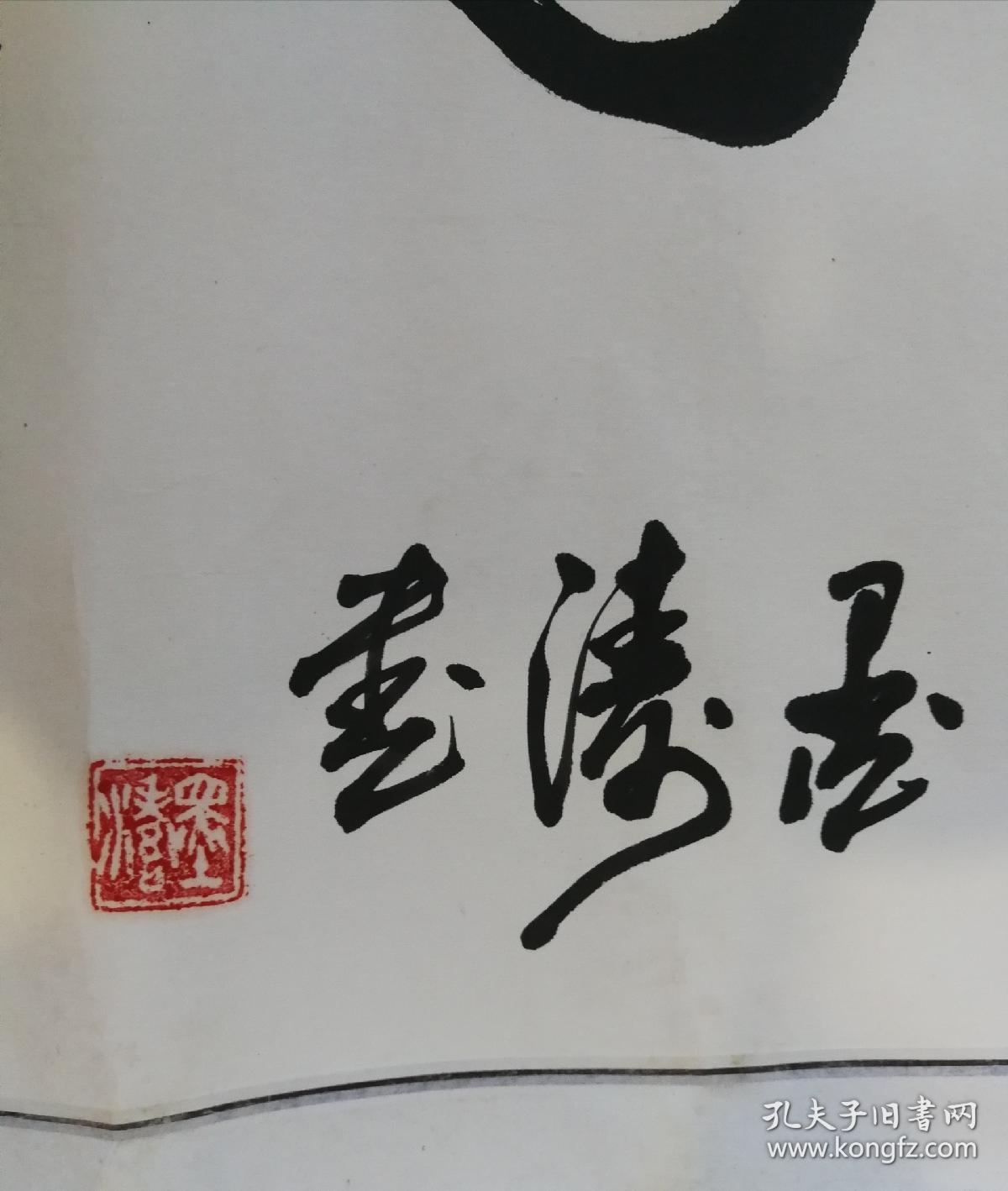 中国书法家协会会员靳富强(墨涛)癸未年书法心清自远