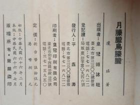 简谱月朦胧鸟朦胧_月蒙龙鸟朦胧简谱(3)