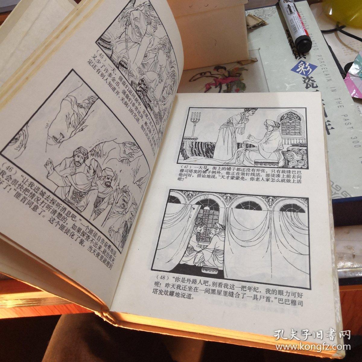 天方夜谭 绘图本 上册(大32开精装)