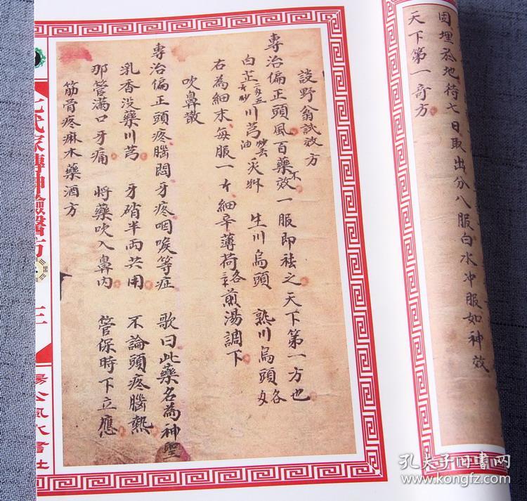 【复印件】七代家传神验医方 祖传药方秘方 张记秘藏应验经验方 珍贵