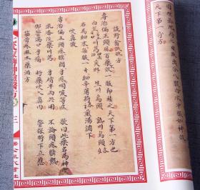 【复印件】七代家传神验医方 祖传药方秘方 张记秘藏应验经验方 珍贵