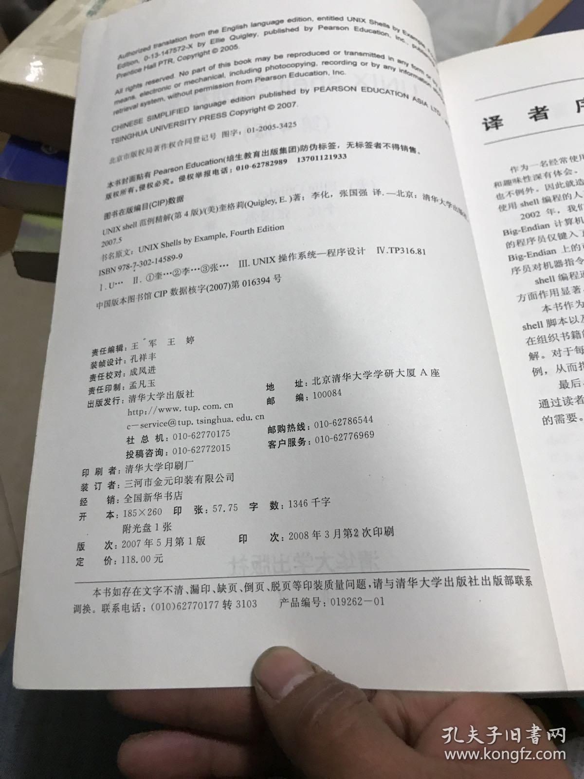 linux与unix shell编程指南_linux shell实例精解 pdf_unix shell范例精解