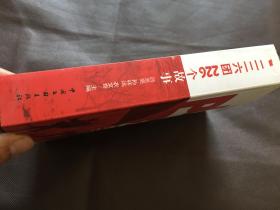 二二六团226个故事(该团是电视连续剧《亮剑》