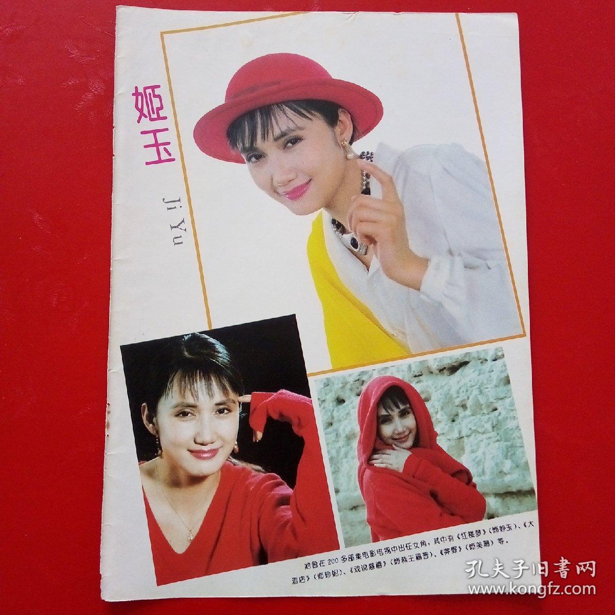 姬玉 背面 阿尔帕西诺 彩页一张 d06