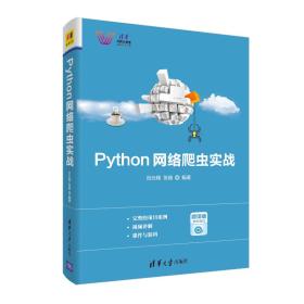 Python 网络爬虫实战