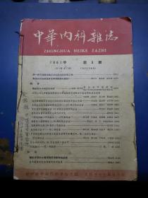 中华内科杂志 1961 5