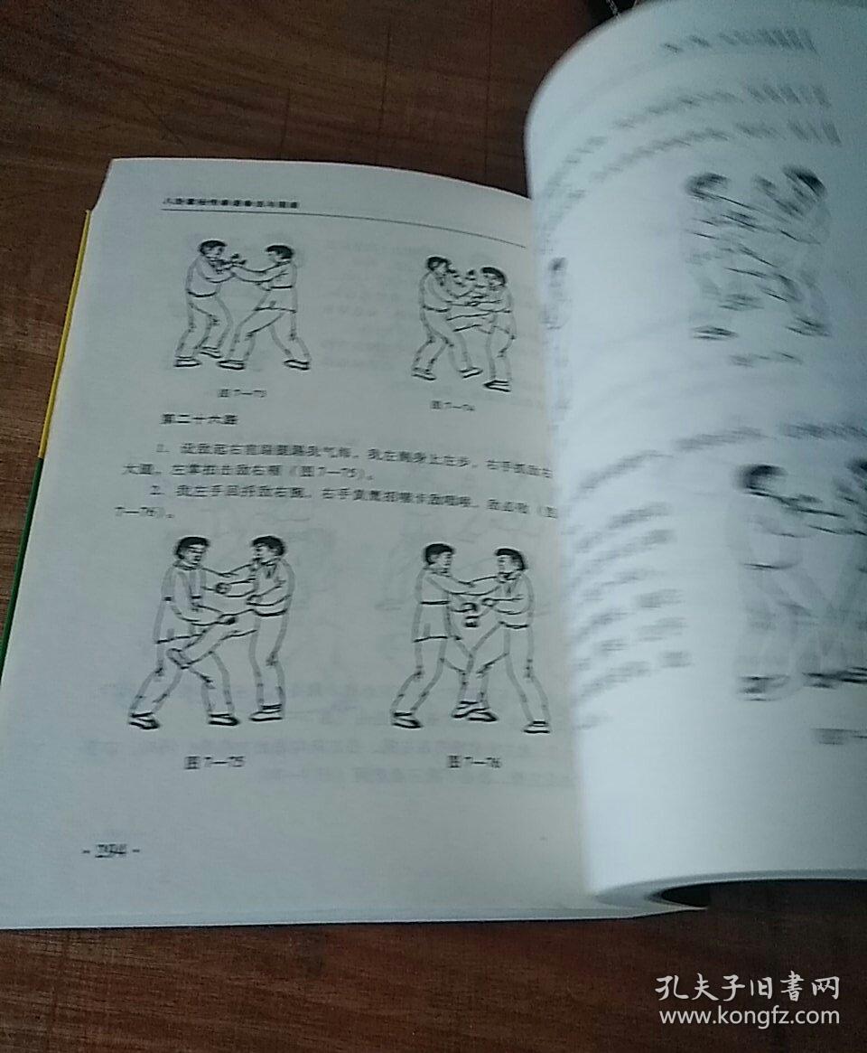 八卦掌(秘传拳谱拳法与图谱)
