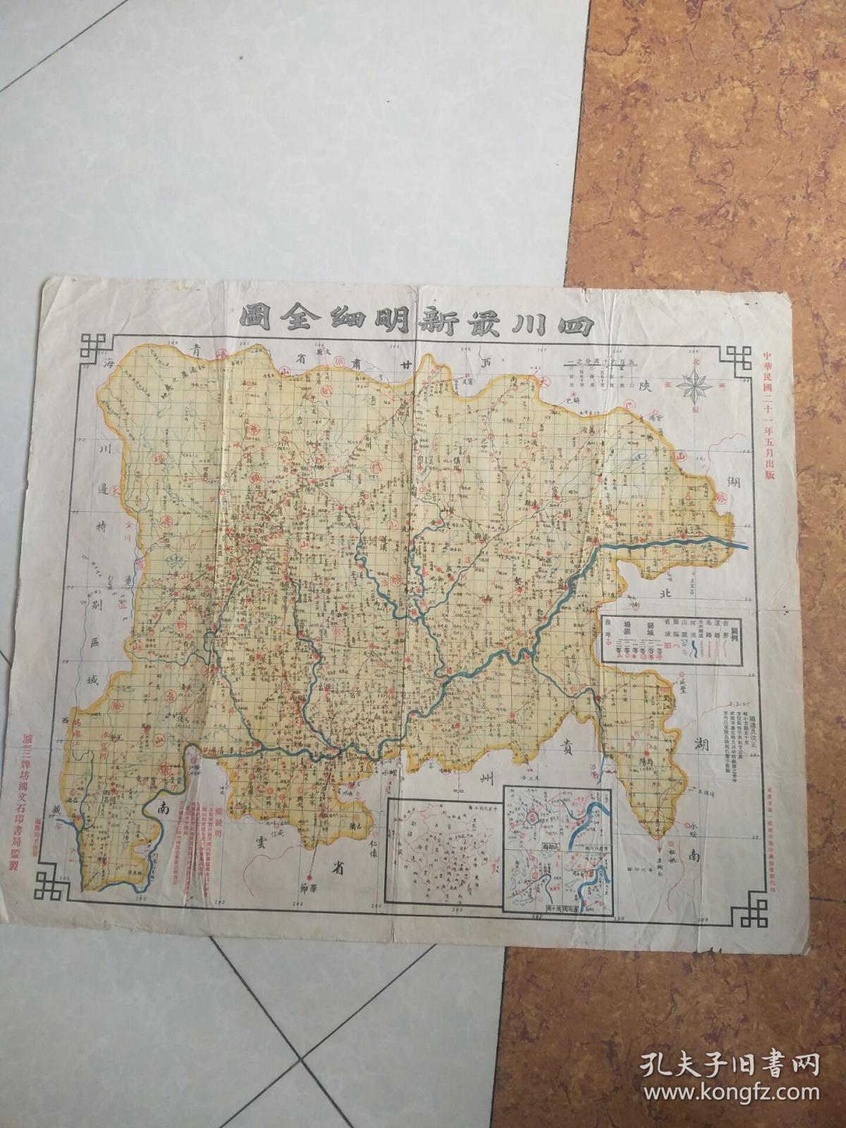少见老地图——民国21年四川最新明细全图