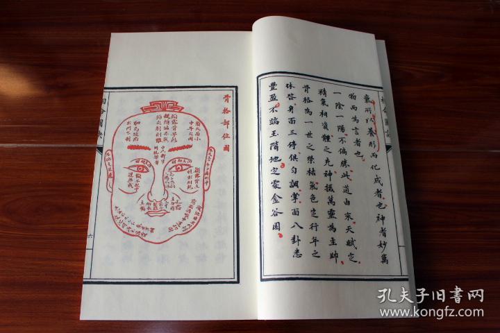 相命图诀许负相法十六篇合刊知微堂稿抄本宣纸线装一册全相命书推算