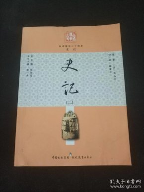 二十四史白话文全集 qoYBAFzGaqaAJ2SSAAIot4fnFuM358_n.jpg