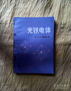 光铁电体