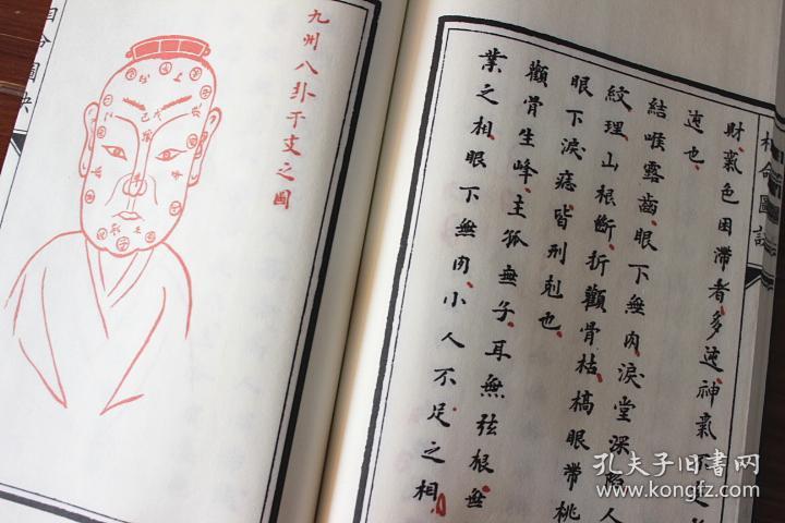 相命图诀许负相法十六篇合刊知微堂稿抄本宣纸线装一册全相命书推算