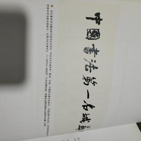 中国书法名城苏州_苏州市书法家_孔夫子旧书网