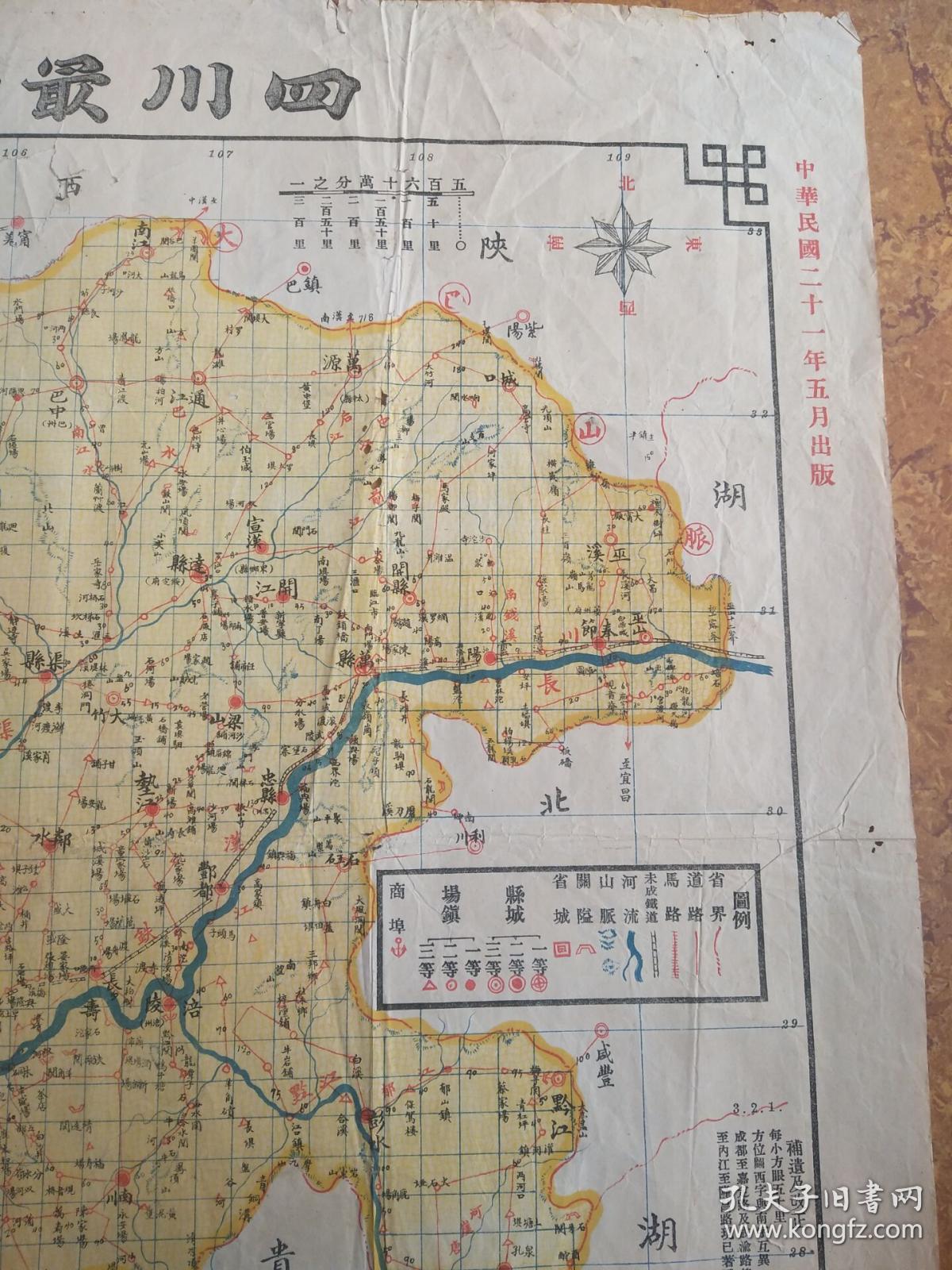 少见老地图——民国21年四川最新明细全图图片