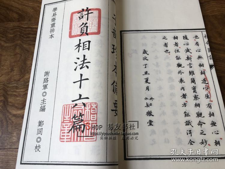 子部珍本备要31相命图诀许负相法十六篇合刊