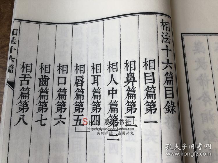 子部珍本备要31相命图诀许负相法十六篇合刊