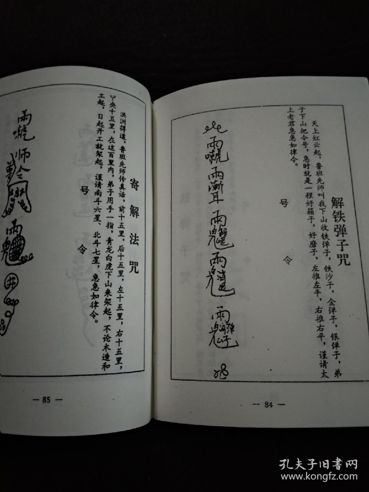 鲁班全书 上下册全 古典真本 鲁班经 神秘鲁班书祖师爷符咒秘法大全集