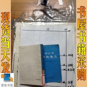 高中作文优秀教案选