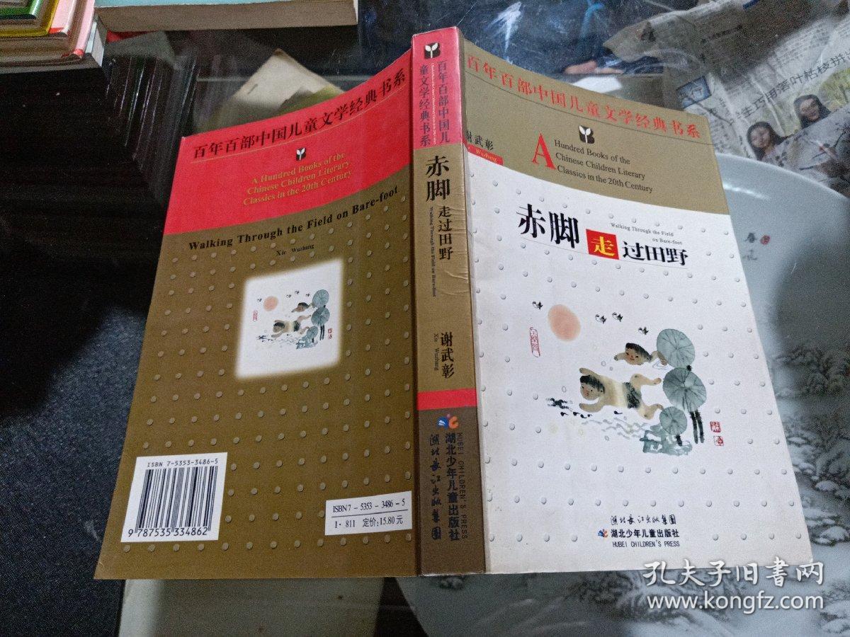赤脚走过田野