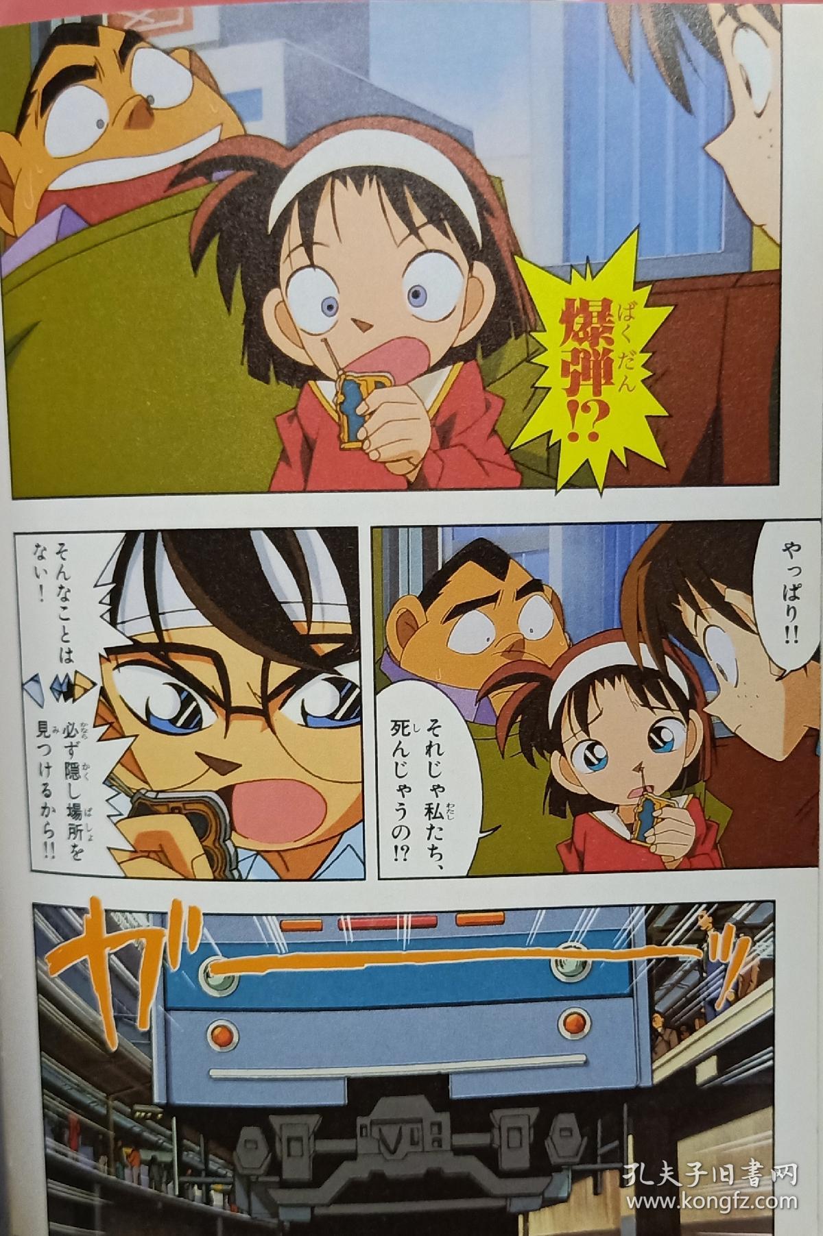 名侦探柯南日文原版剧场版绝版彩色漫画《引爆摩天楼》一套