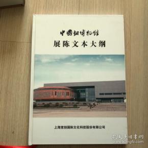 中国铜博物馆展陈文本大纲