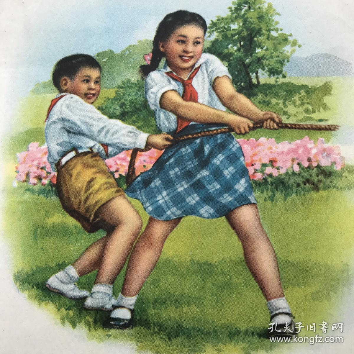 年画课外活动拔河16开李慕白绘上海画片出版社1955年新1版1印