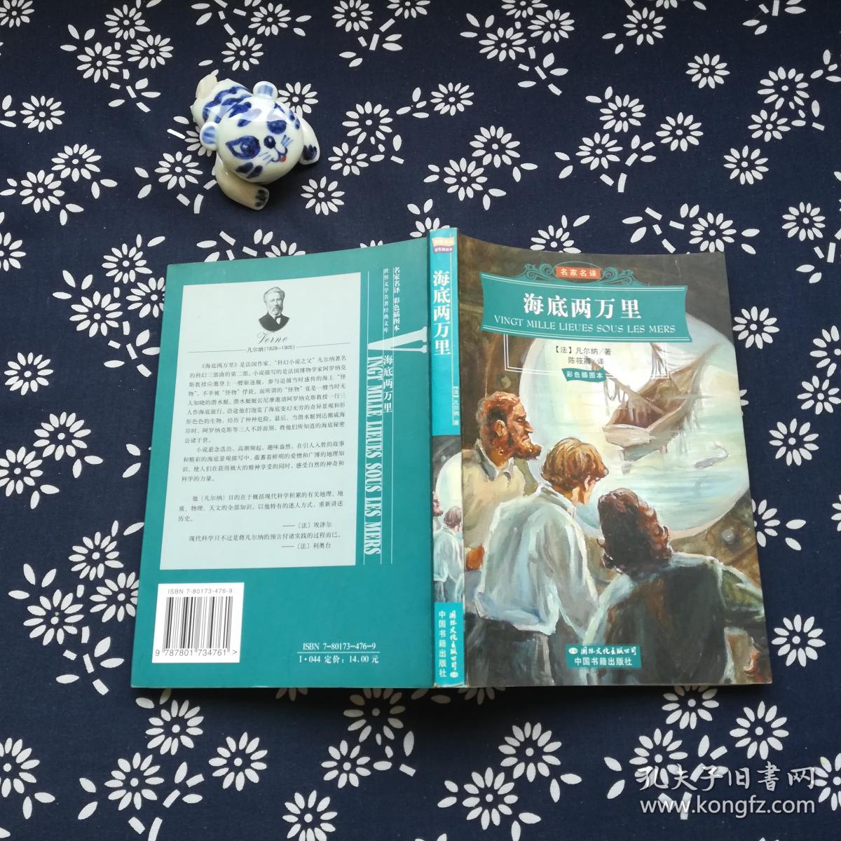 名家名译:海底两万里(彩色插图本)