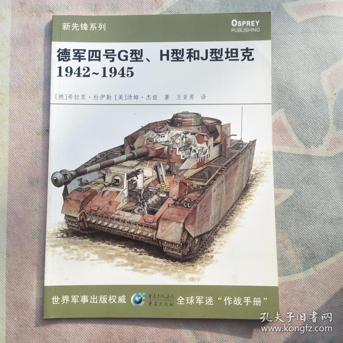 德军四号G型H型和J型坦克1942-1945
