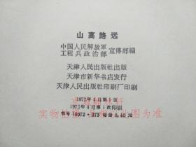路远曲谱_爱路护路手抄报