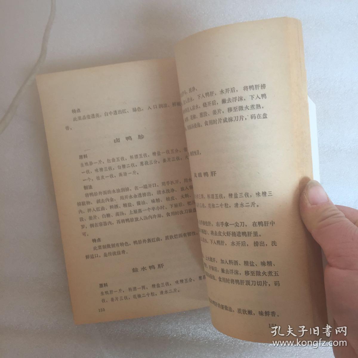 北京全聚德旧书谱_云南全聚德烤鸭店_孔夫子名菜网双丸蟹柳炒北京小瓜图片