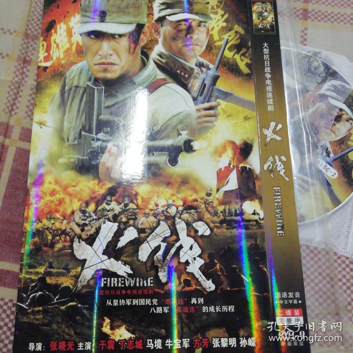 火线【电视剧——于震 丁志诚 程六一】10dvd 全新未拆