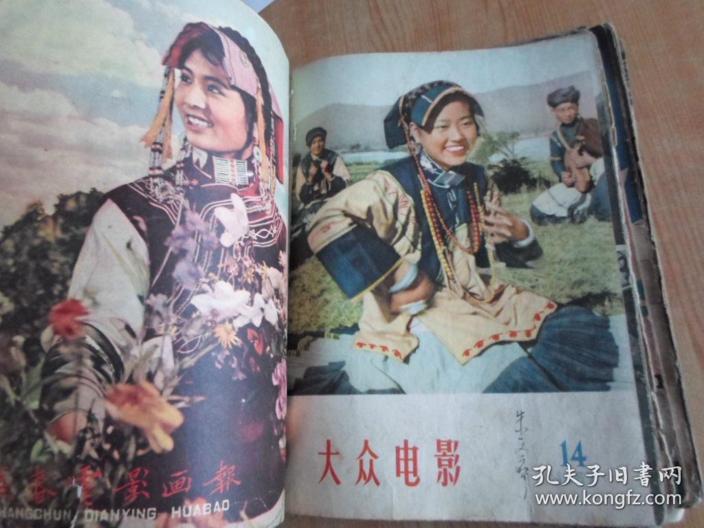 电影画报 五,六十年代_大众电影编委会_孔夫子旧书网