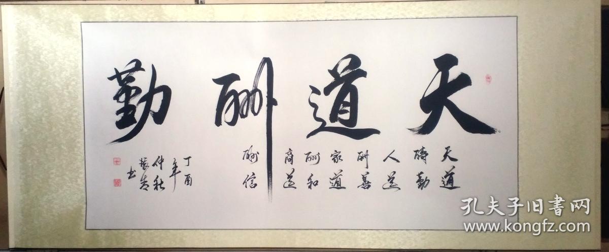 盛振青四尺大字书法《天道酬勤》2精裱横幅