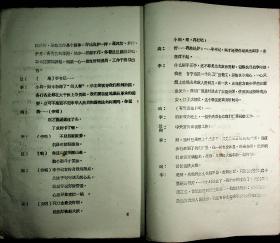 花鼓戏洗菜洗曲谱_湖南花鼓戏洗菜心简谱(4)
