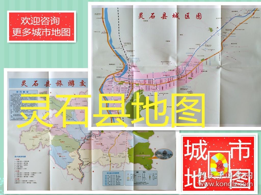晋中市灵石县旅游交通图38乘52cm 灵石地图灵石县地图