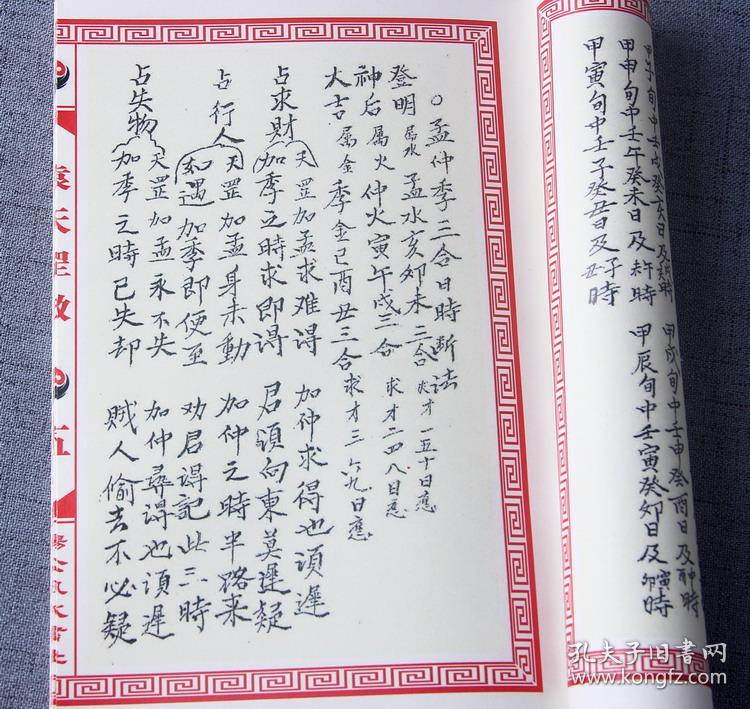 六壬掌诀诸葛亮马前课天罡掌 袁天罡数 袁天罡时诀 光绪年古抄本(原版