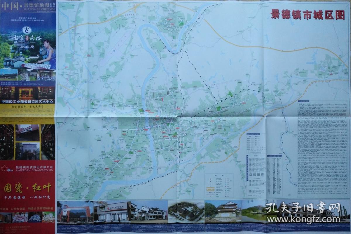 景德镇地图56乘84cm景德镇市地图景德镇城区图景德镇旅游图