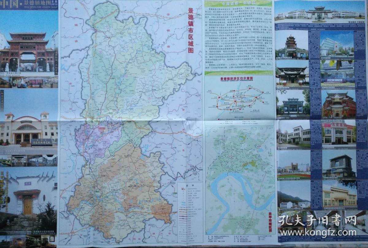 景德镇地图56乘84cm景德镇市地图景德镇城区图景德镇旅游图