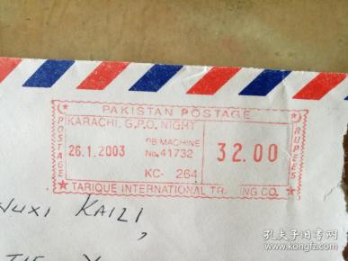 集邮实寄封邮戳--巴基斯坦(1)※ 为保护隐私,隐
