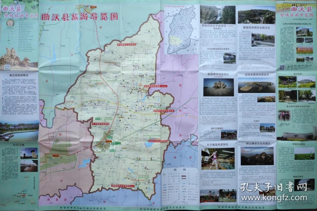 临汾市曲沃县全域旅游导览图57乘85cm 临汾市曲沃县地图曲沃地图