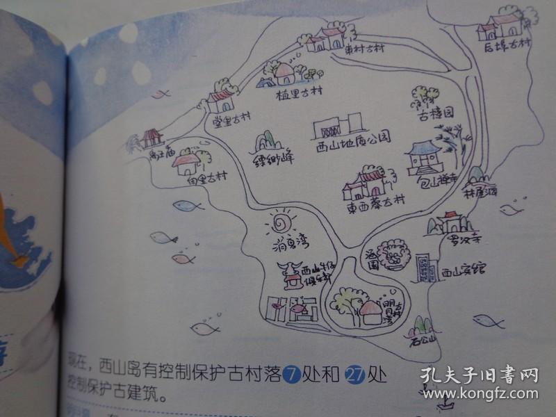在岛屿轻旅行——中国太湖西山岛行走册 手绘太湖西山岛旅游地图,西山