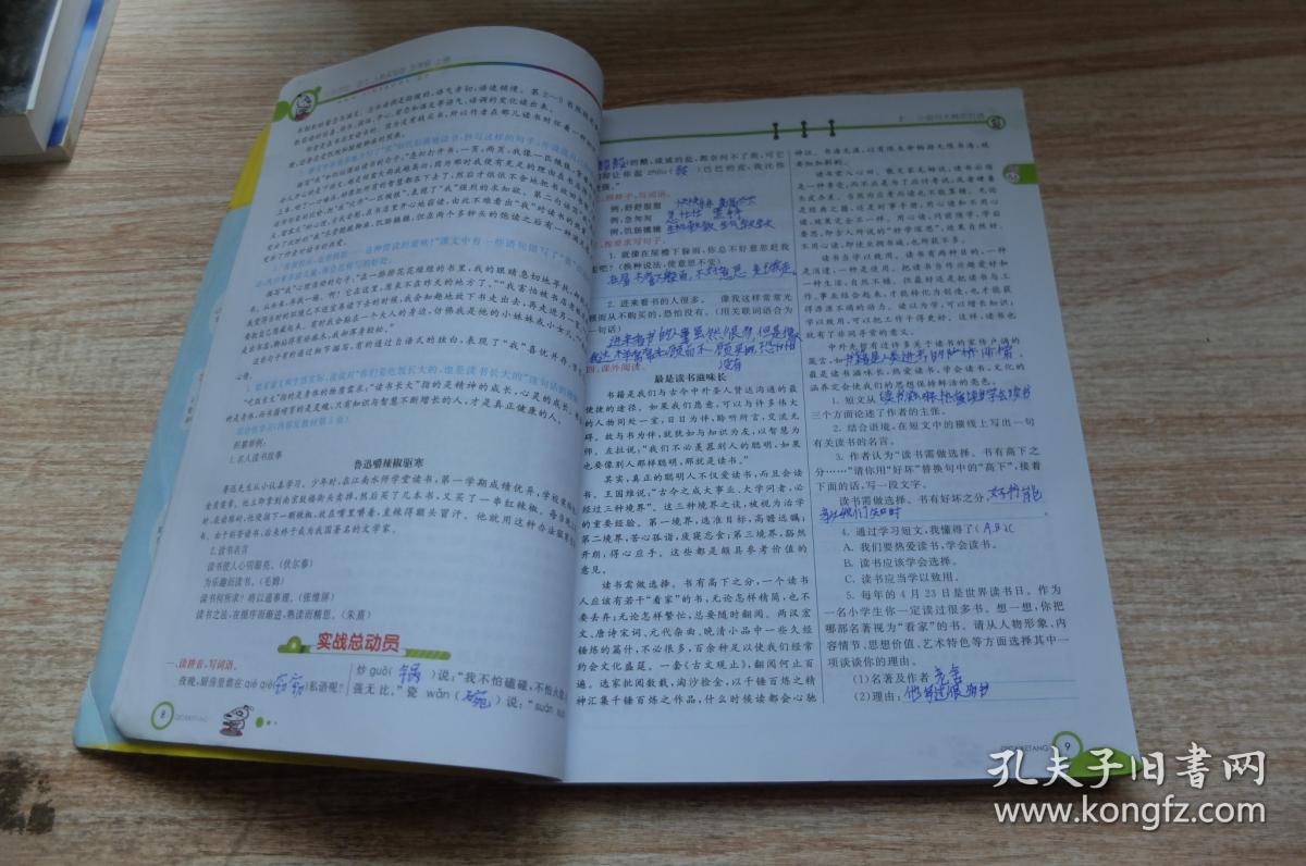 七彩课堂:语文(五年级上 人教实验版)