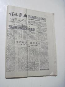 桂林集邮 2001年第1期