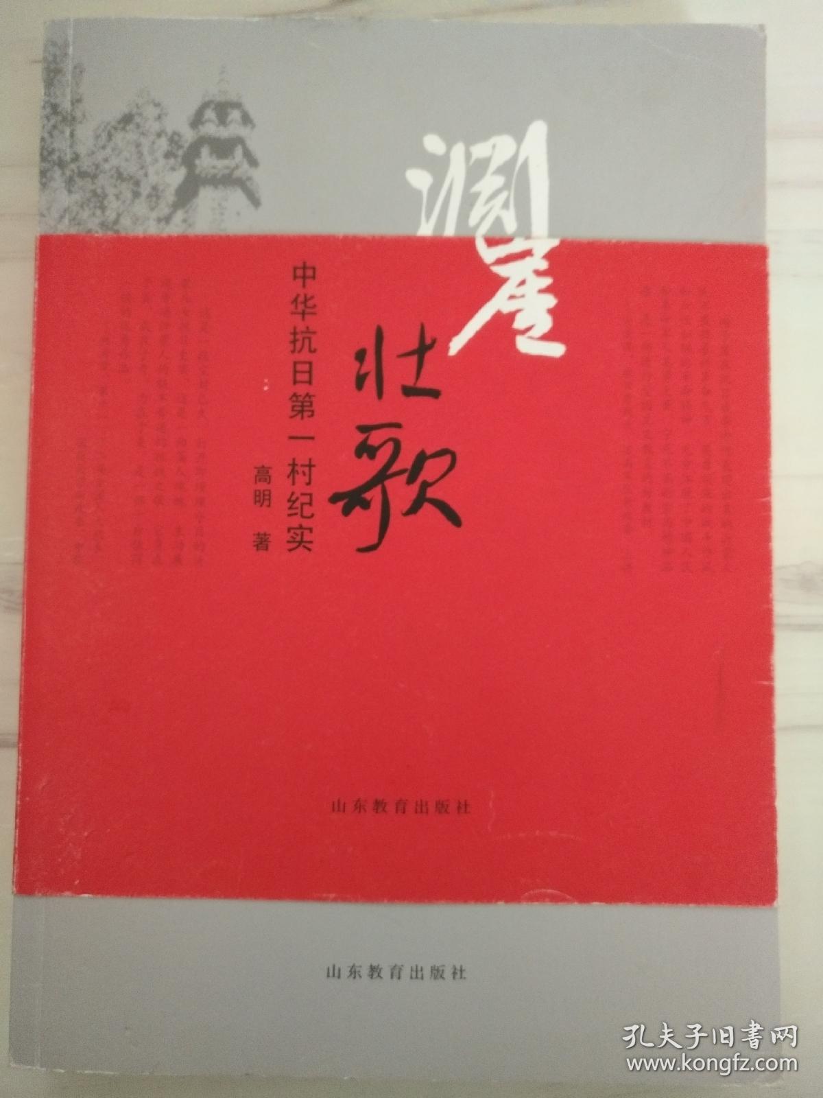 渊子崖壮歌 抗日战争 爱国主义题材