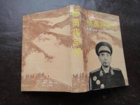 李觉传【李觉将军 签赠本】保真【李觉 (解放军