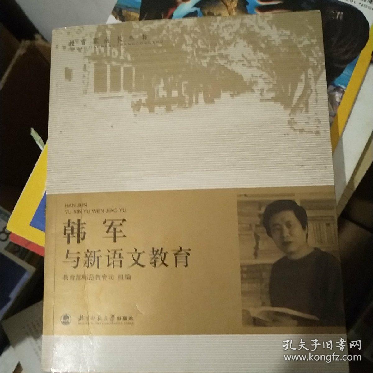 赵谦翔与绿色语文 于漪与教育教学求索 韩军与新语文教育 高万祥与