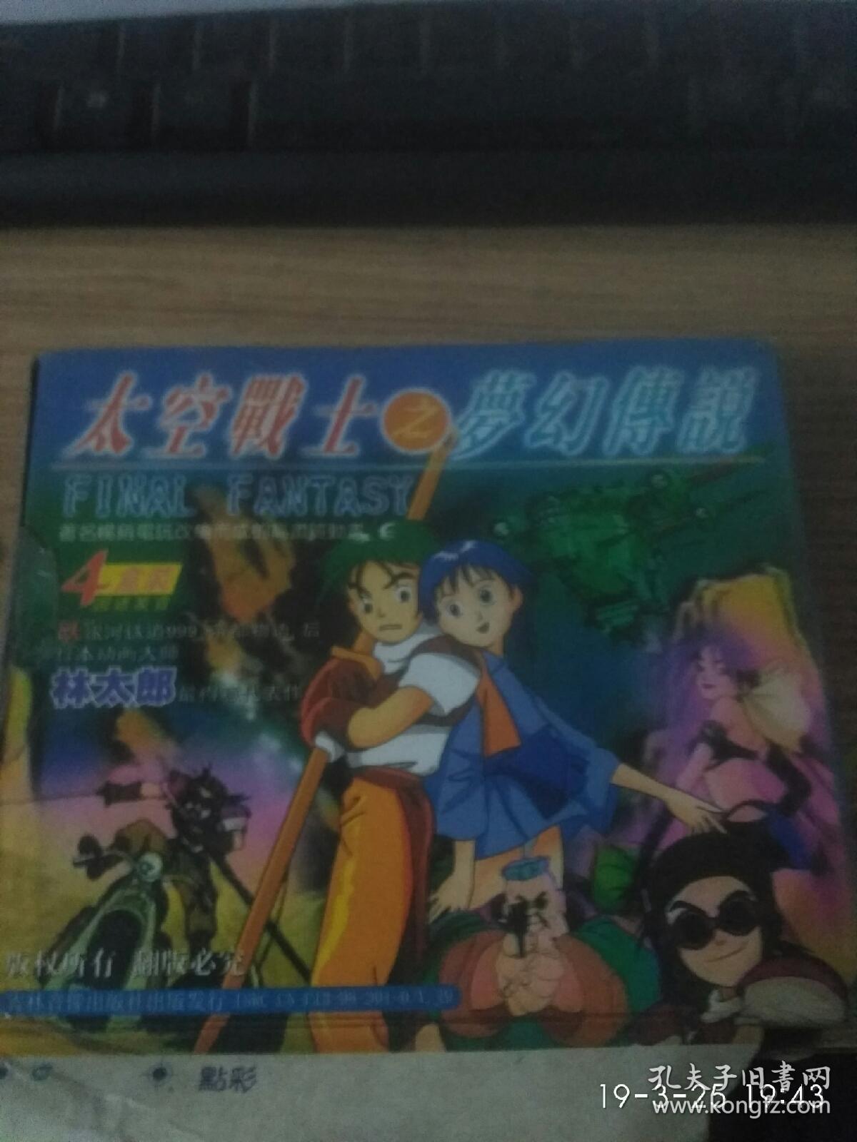 太空战士之梦幻传说(日本动画片4盒装vcd光盘塑封)