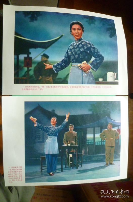 革命现代京剧沙家浜剧照8开20张全